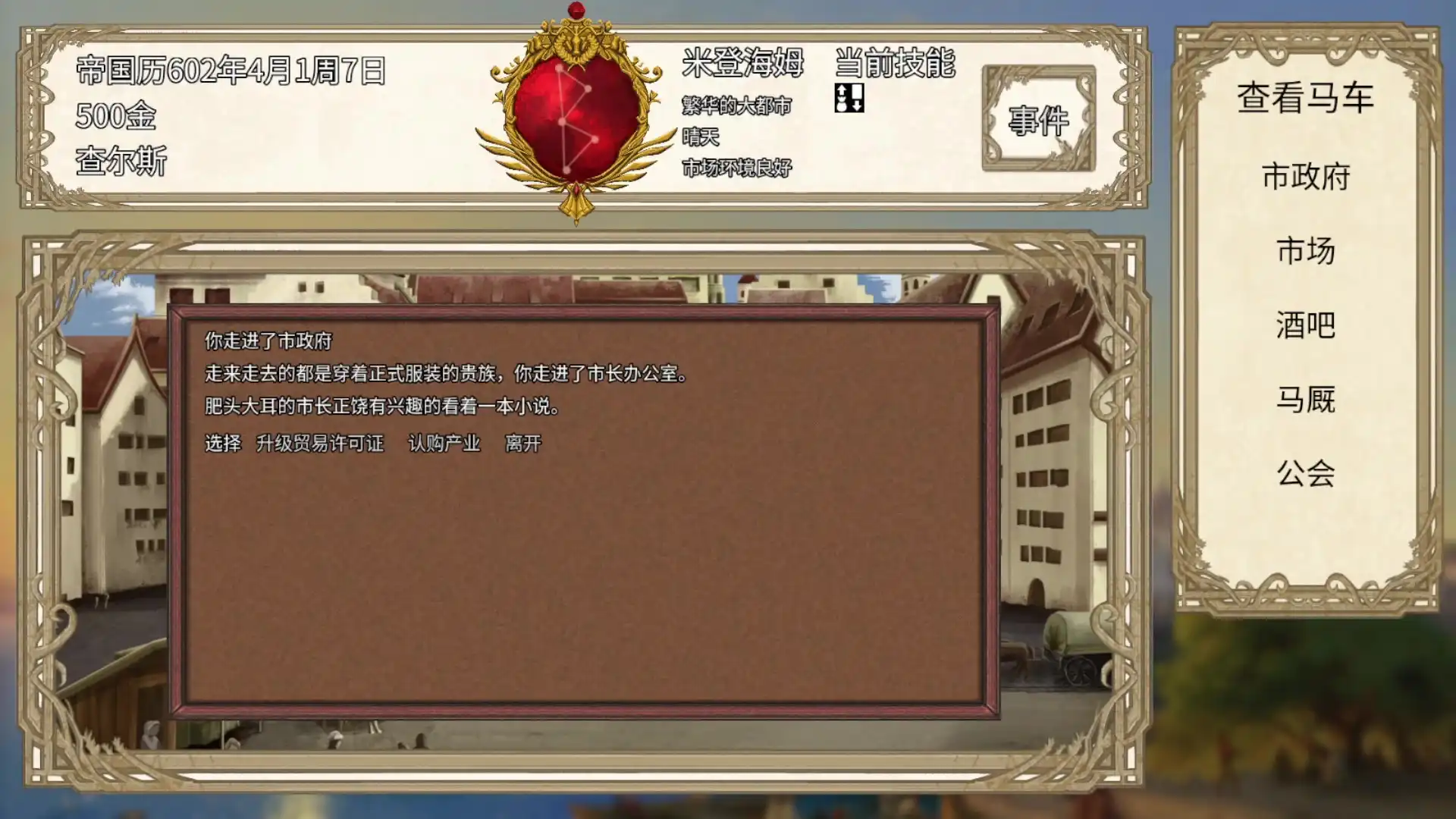 [PC]贸易与马车/Trade and carriage