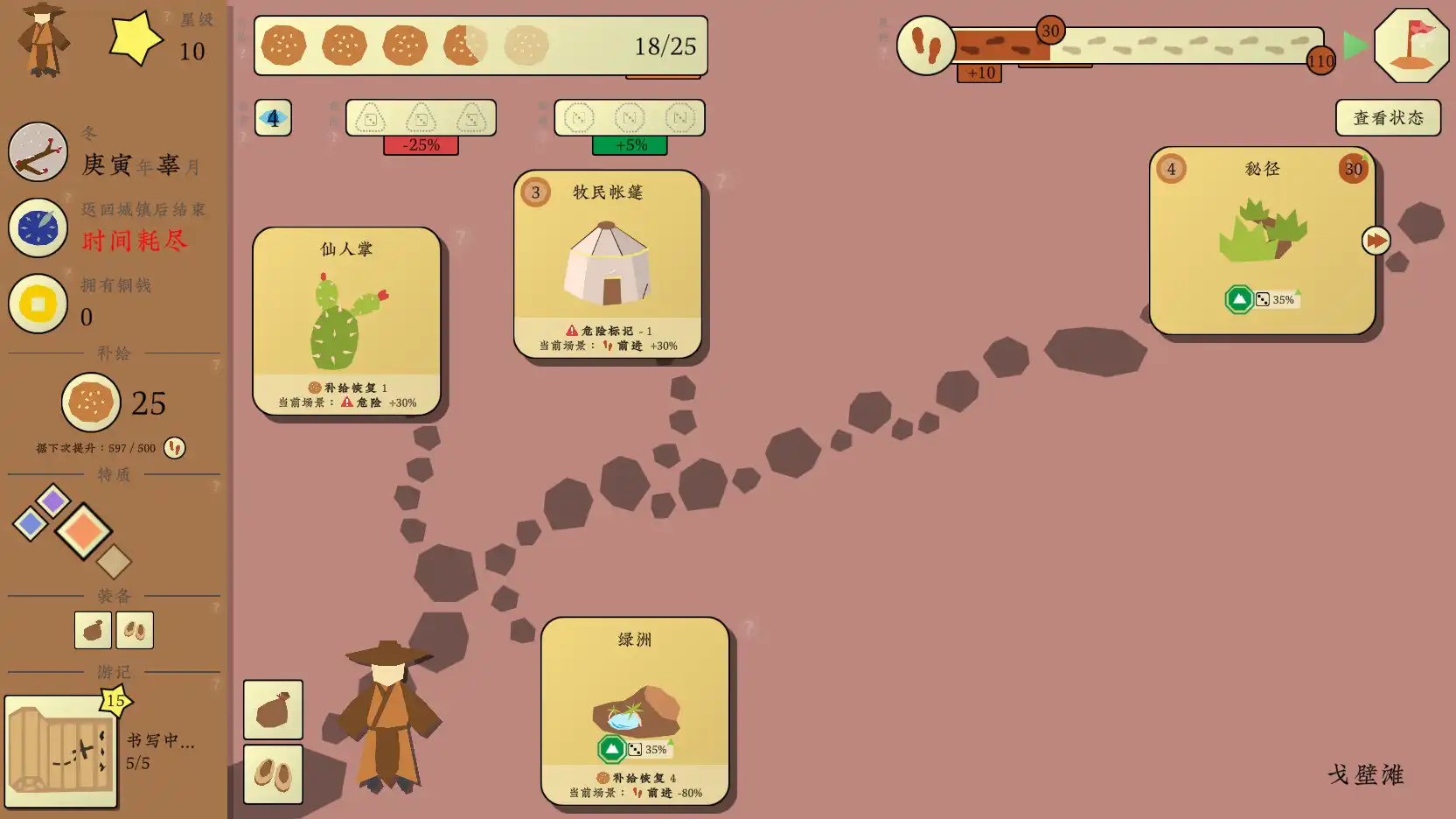 [PC]旅者/Travelers