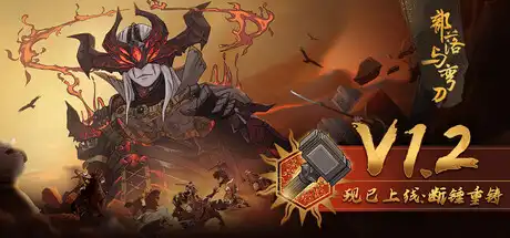 [PC]部落与弯刀/Sands of Salzaar-游戏库