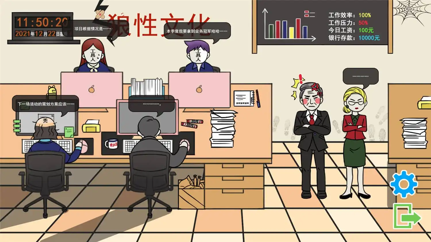 [PC]上班摸鱼模拟器/Lazy at work