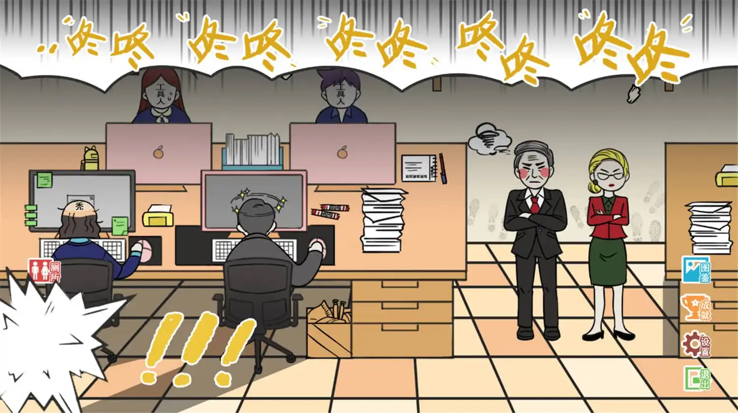 [PC]上班摸鱼模拟器/Lazy at work