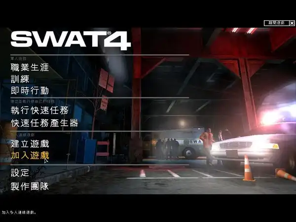 [PC]霹雳小组4/Swat 4