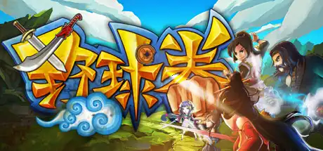 [PC]野球拳/The Warlin of Heroes-游戏库