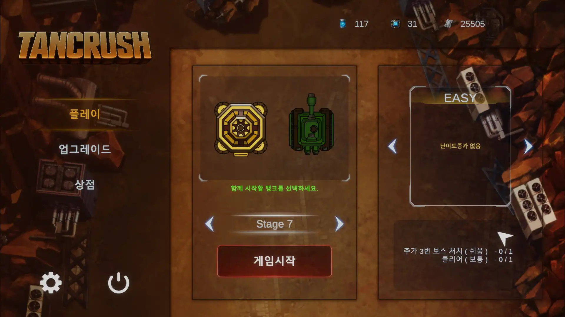 [PC]坦克碾压/TANCRUSH