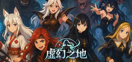 [PC]虚幻之地/Realm of Illusion-游戏库