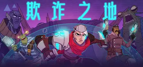 [PC]欺诈之地/Griftlands-游戏库