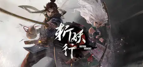 [PC]斩妖行/Eastern Exorcist-游戏库