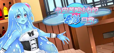 [PC]与史莱姆少女的奇妙日常/Nursery Slime-游戏库