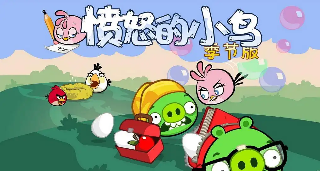 [PC]愤怒的小鸟：返校季/Angry Birds Seasons: Back to School-游戏库
