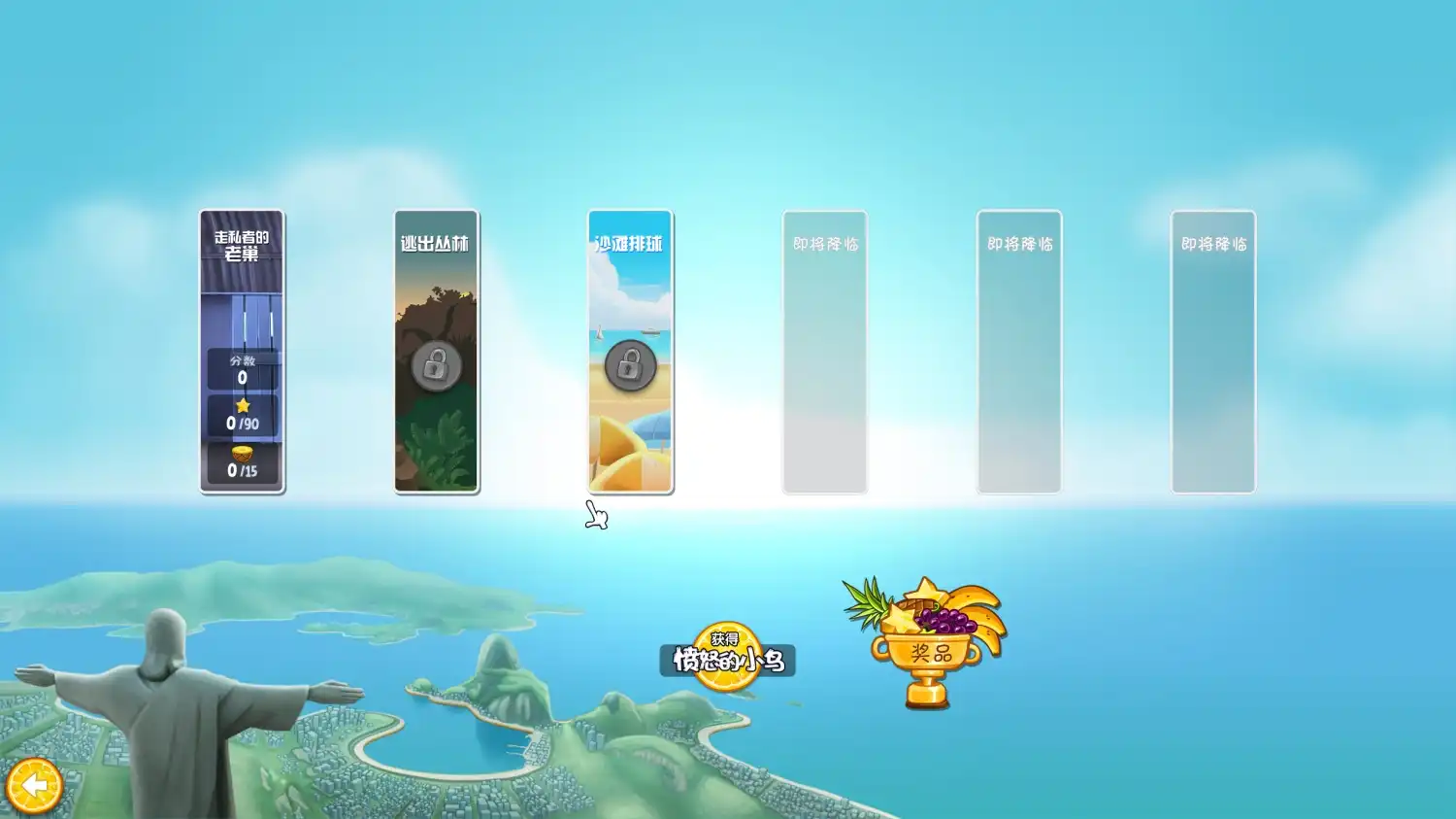 [PC]愤怒的小鸟：里约大冒险/Angry Birds Rio