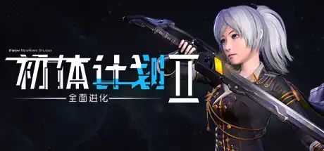 [PC]初体计划2/Initial 2 : New Stage-游戏库