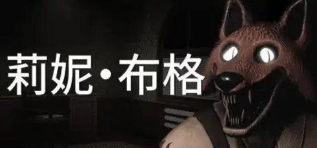 [PC]莉妮·布格/Leenie Boog-游戏库