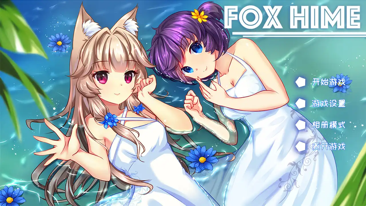 [PC]狐姬/Fox Hime
