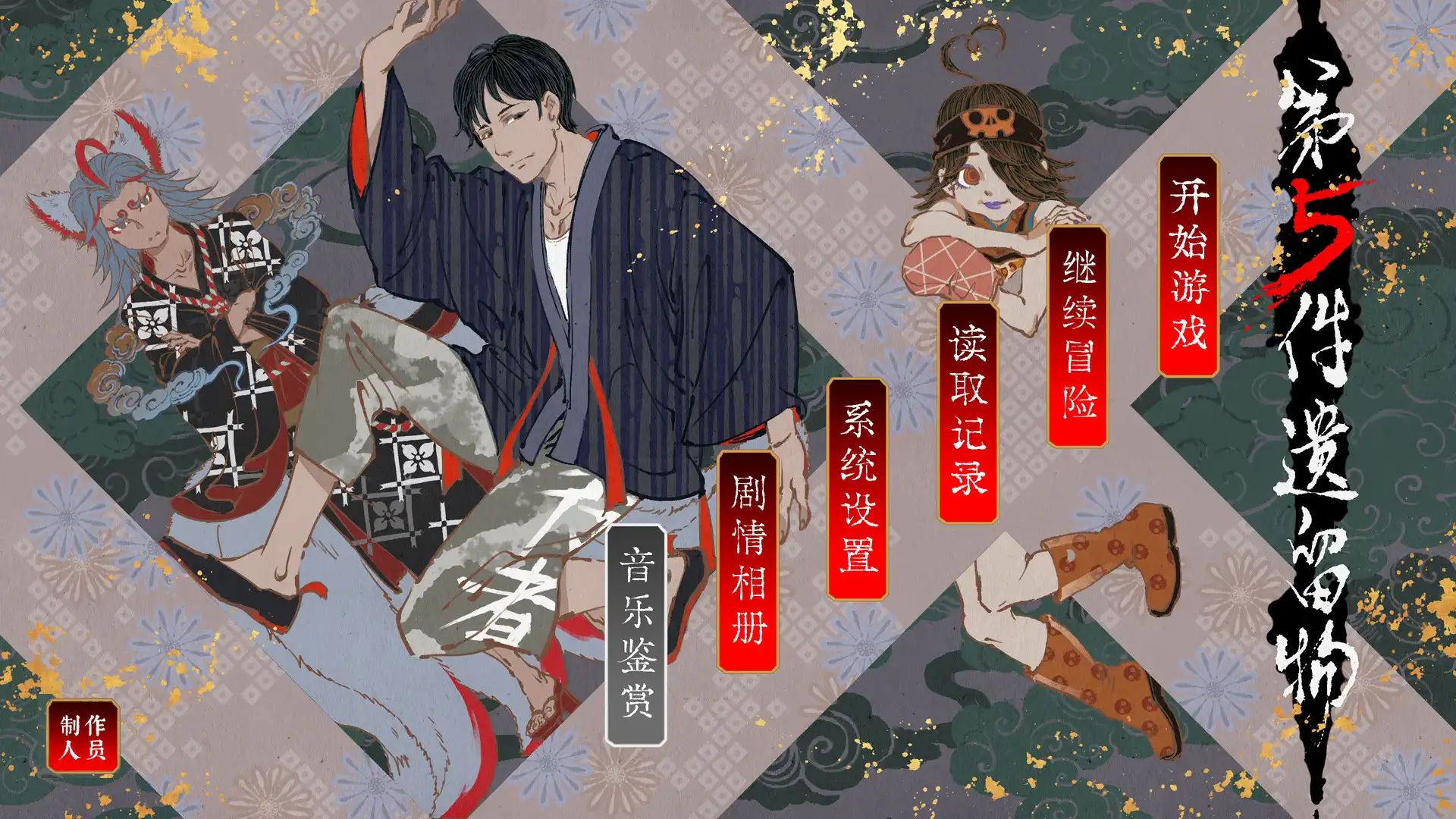 [PC]第五件遗留物/The Fifth Legacy