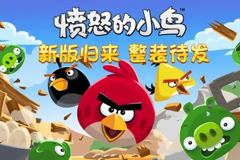 [PC]愤怒的小鸟/Angry Birds-游戏库
