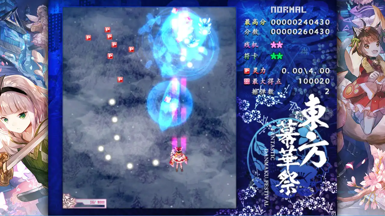 [PC]東方幕華祭 春雪篇/东方幕华祭 春雪篇/Touhou Fantastic Danmaku Festival Part II