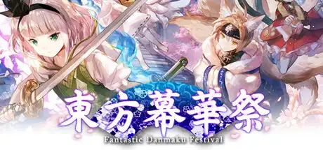 [PC]東方幕華祭 春雪篇/东方幕华祭 春雪篇/Touhou Fantastic Danmaku Festival Part II-游戏库