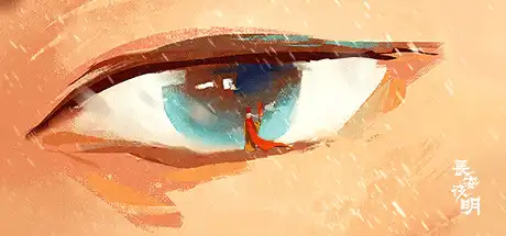 [PC]长安夜明-游戏库