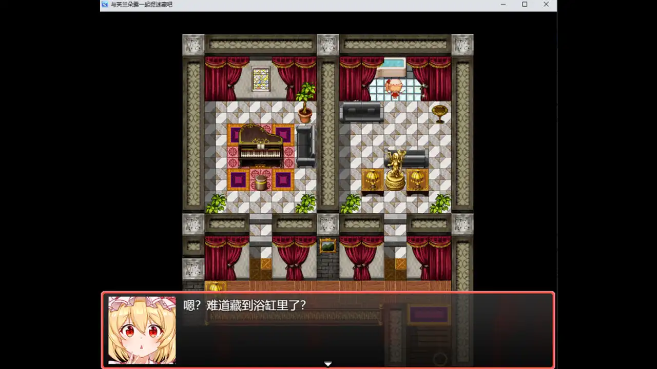 [PC]与芙兰朵露一起捉迷藏吧