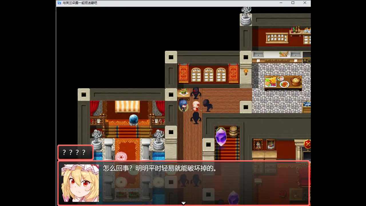 [PC]与芙兰朵露一起捉迷藏吧