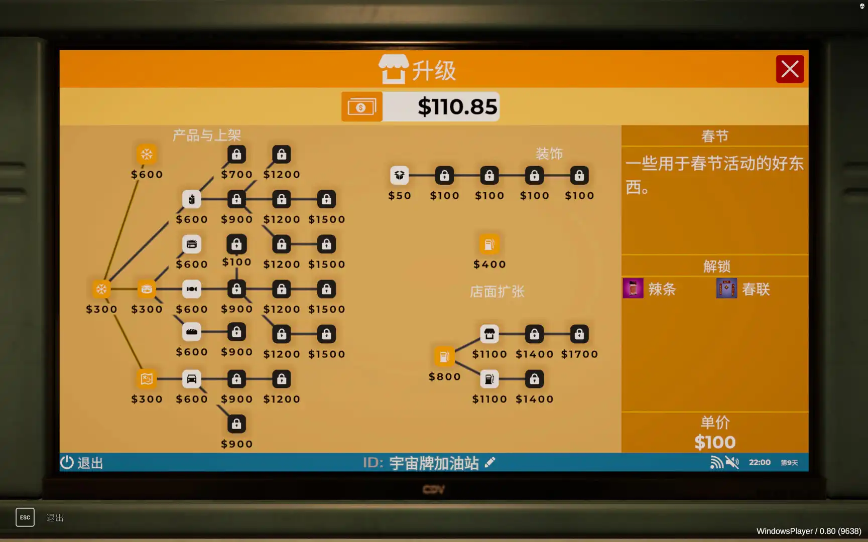 [PC]宇宙牌加油站/Roadside Research