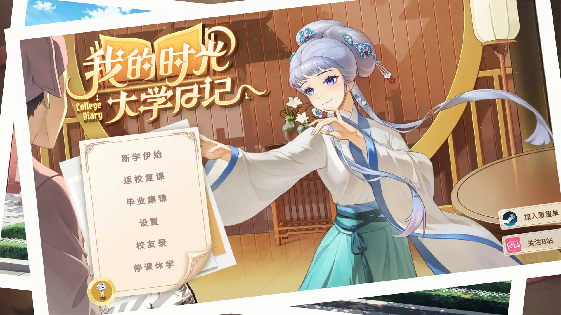 [PC]我的时光：大学日记/College Life