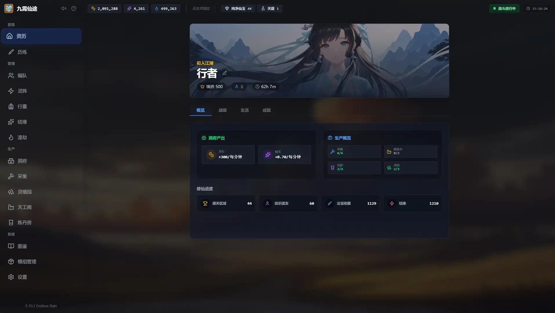 [PC]九霄仙途/Sky Realm Idle
