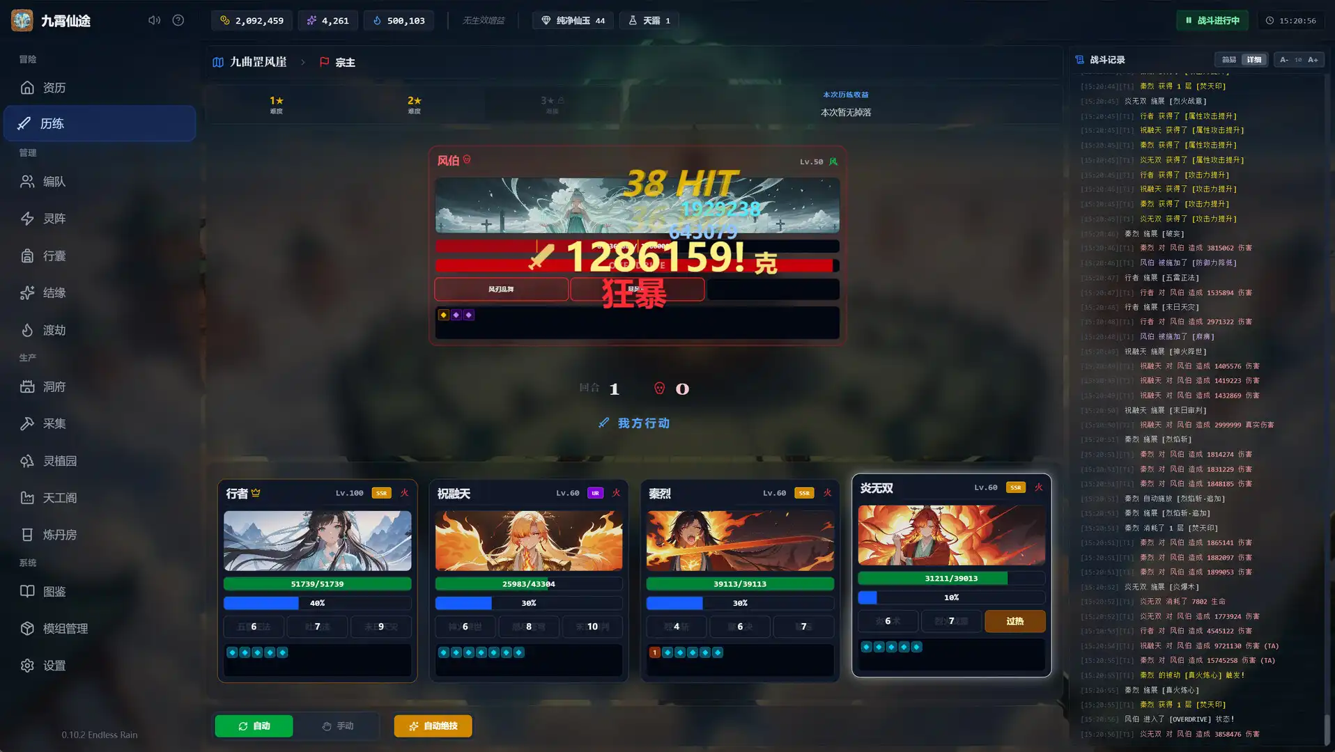 [PC]九霄仙途/Sky Realm Idle