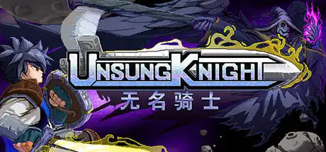 [PC]无名骑士/Unsung Knight-游戏库