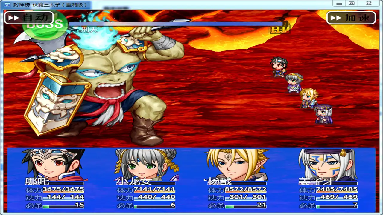 [PC]封神榜 伏魔三太子重制版