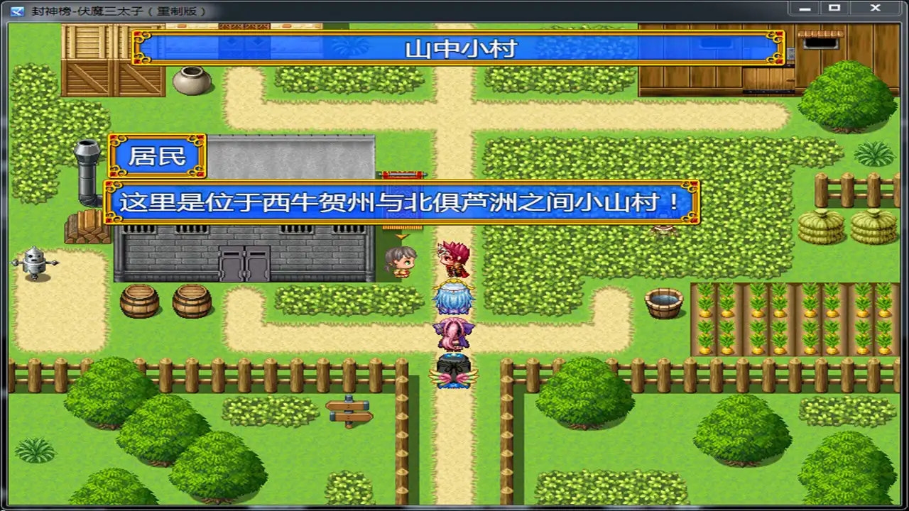 [PC]封神榜 伏魔三太子重制版