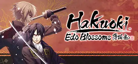 [PC]薄樱鬼真改：华之章/薄樱鬼真改：风之章/Hakuoki: Edo Blossoms/Hakuouki: Kyoto Winds-游戏库