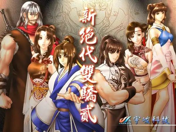[PC]新绝代双骄6部合集收藏版/The Twin Heroes-游戏库