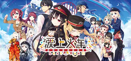 [PC]爱上火车/Maitetsu Last Run!!-游戏库
