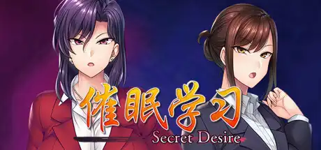[PC]催眠学习：秘密的欲望/Saimin Gakushū: Secret Desire-游戏库