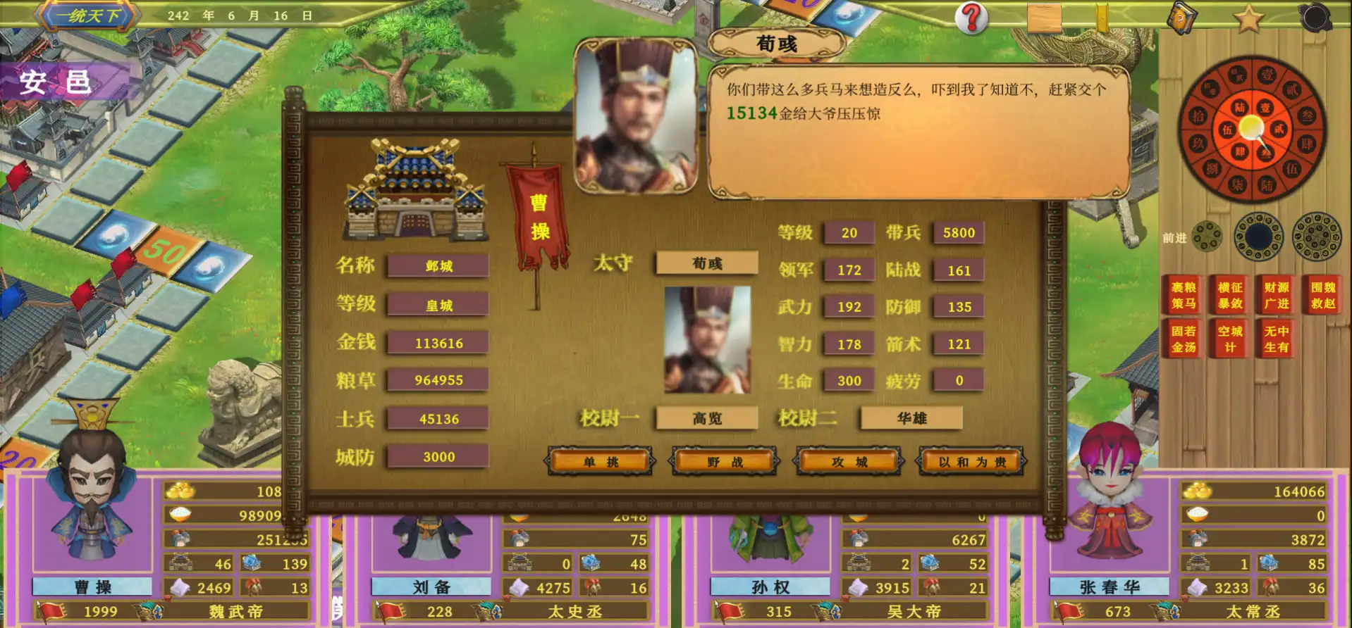 [PC]中华富甲三国