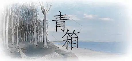[PC]青箱/Qing Xiang-游戏库