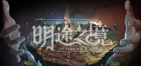 [PC]明途之境/MingTuZhiJing-游戏库