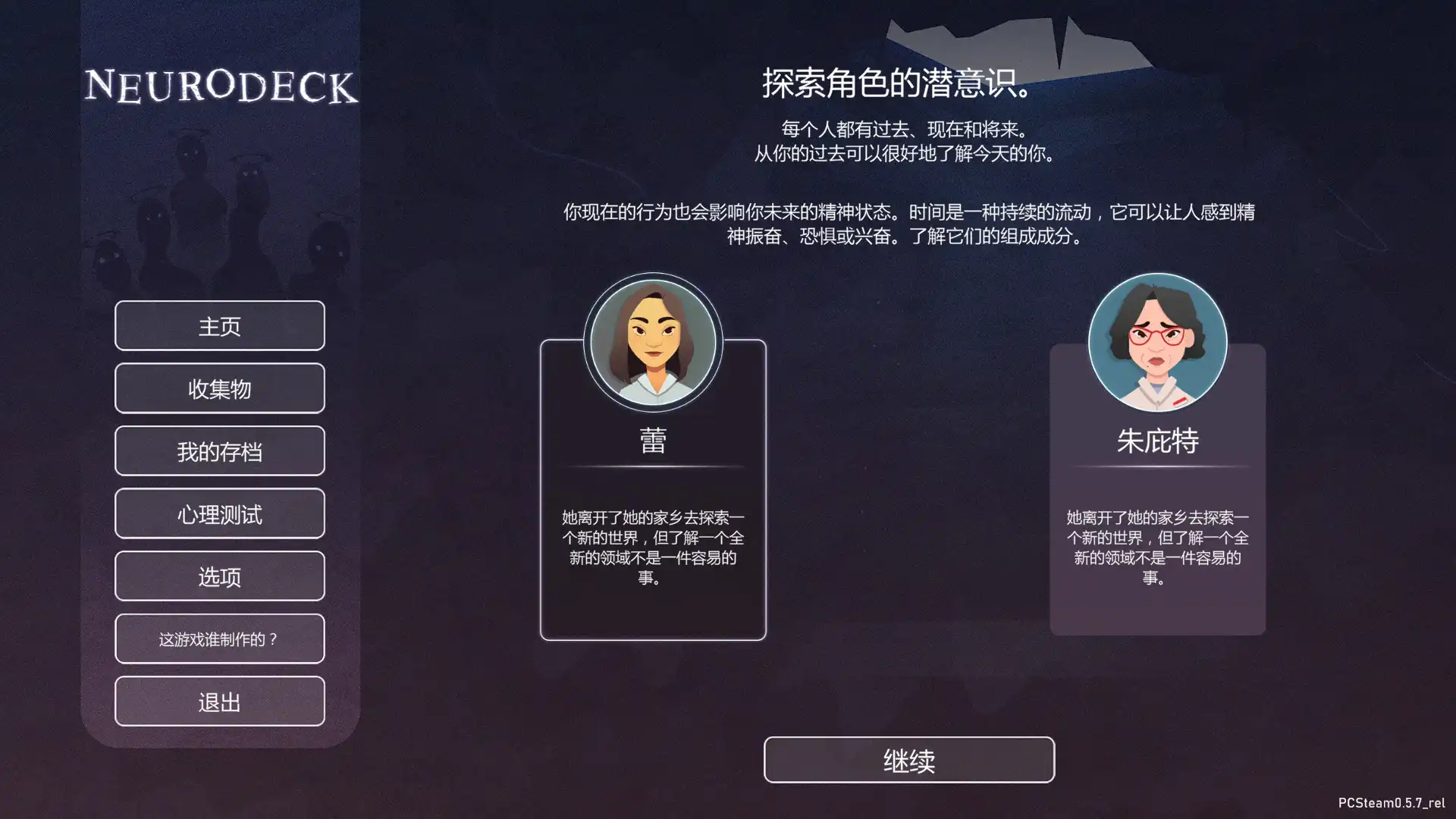 [PC]意识迷宫：克苏鲁卡牌/Neurodeck : Psychological Deckbuilder