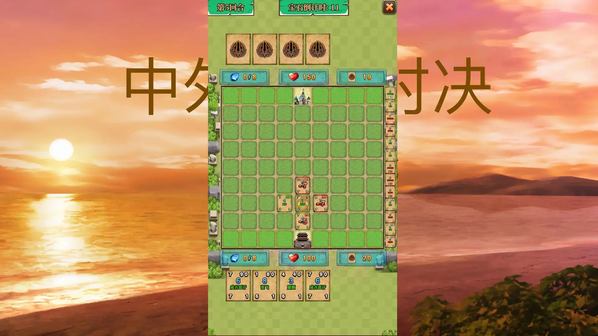 [PC]中外名将对决