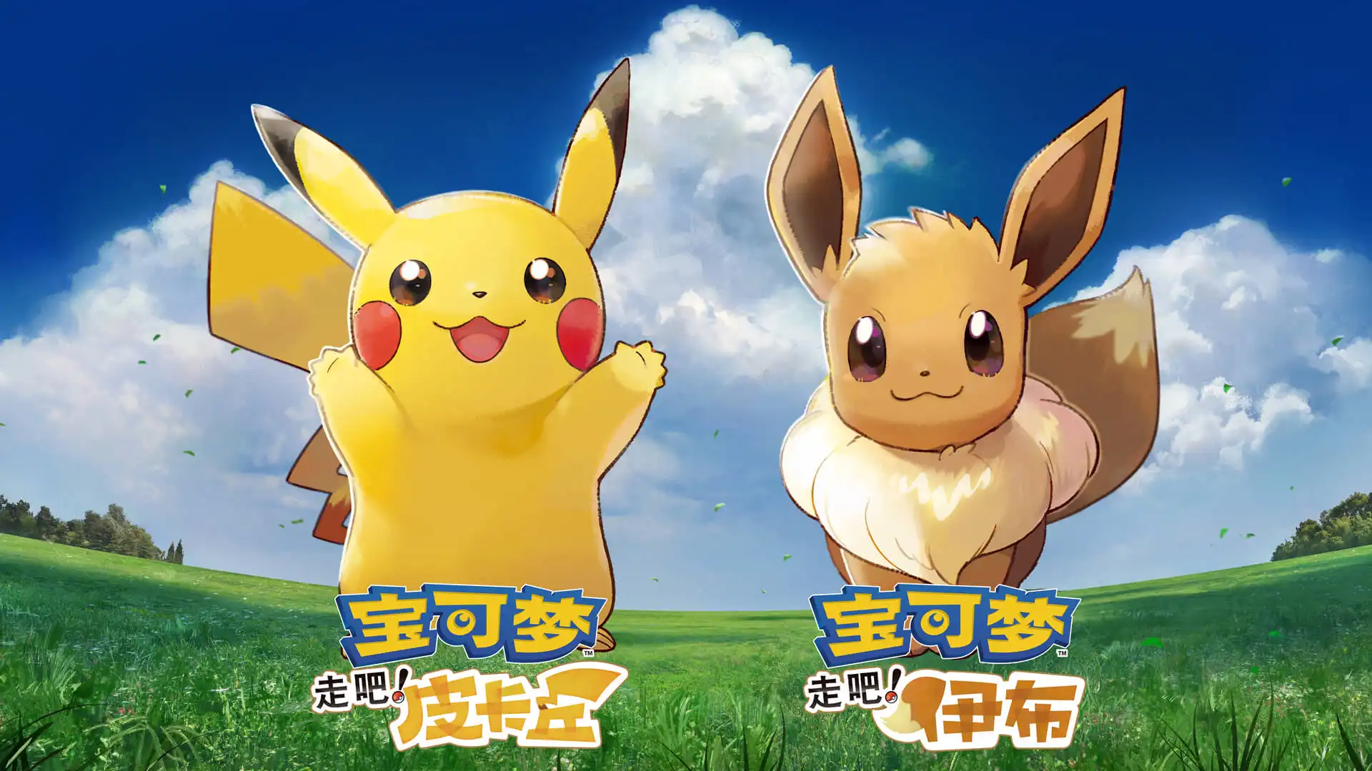 [switch]宝可梦走吧!皮卡丘or伊布/Pokemon Let's Go! Pikach Eeve-芝士游戏