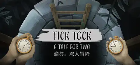 [PC]滴答：双人冒险/Tick Tock: A Tale for Two-游戏库