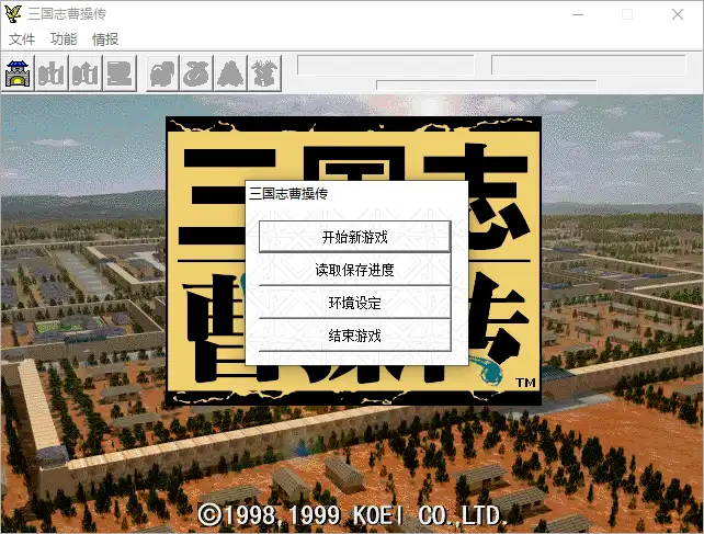 [PC]三国志曹操传/Sango CCZ