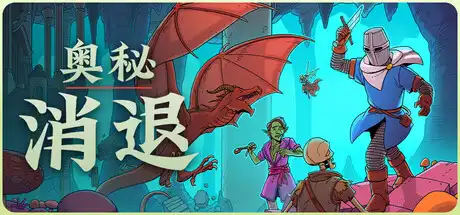 [PC]奥秘 消退/Esoteric Ebb-游戏库