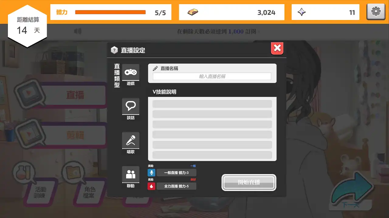 [PC]虚拟主播模擬器