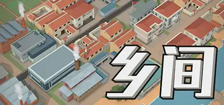 [PC]乡间/Country Side-游戏库