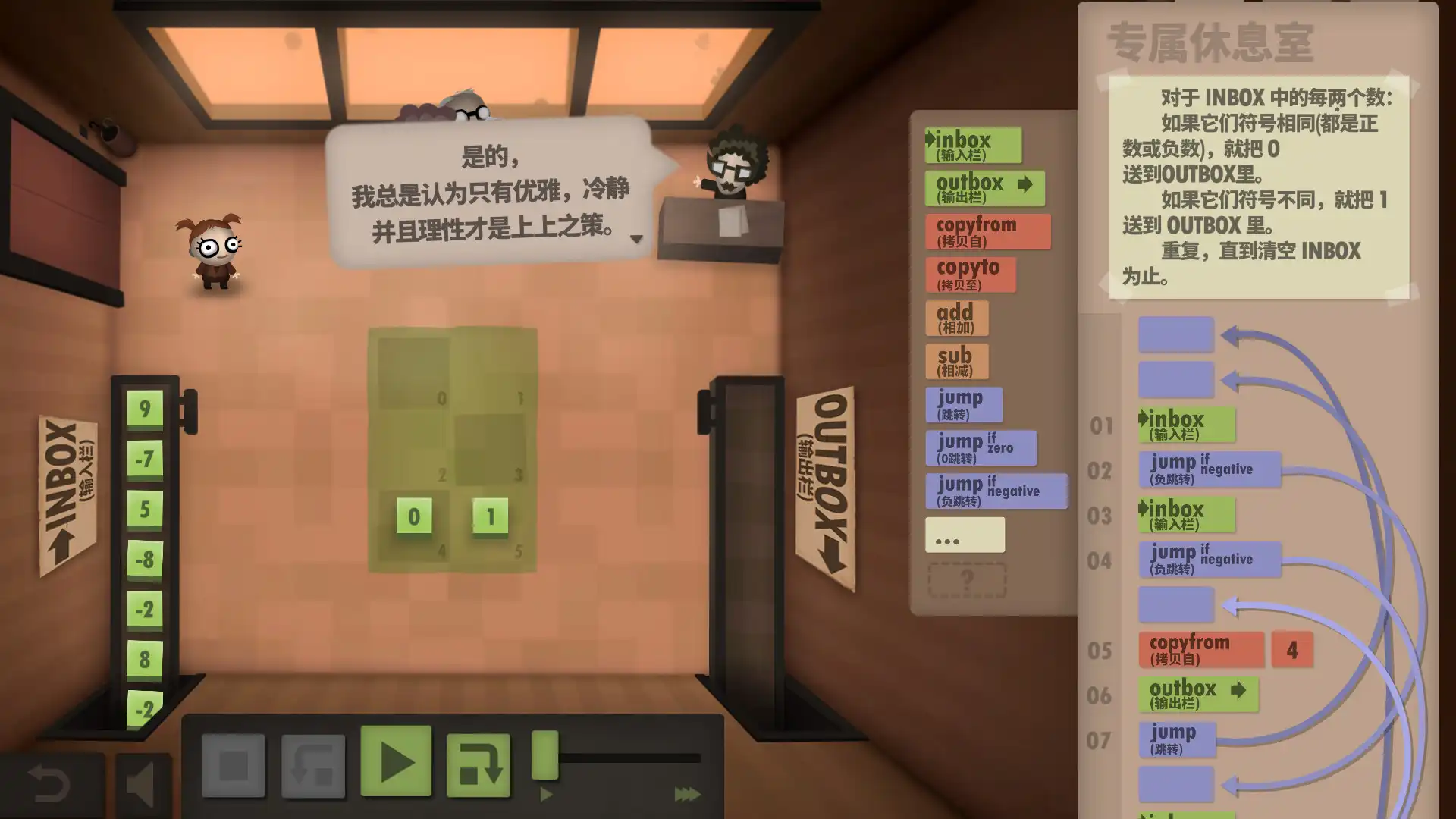 [PC]程序员升职记/人力资源机/Human Resource Machine
