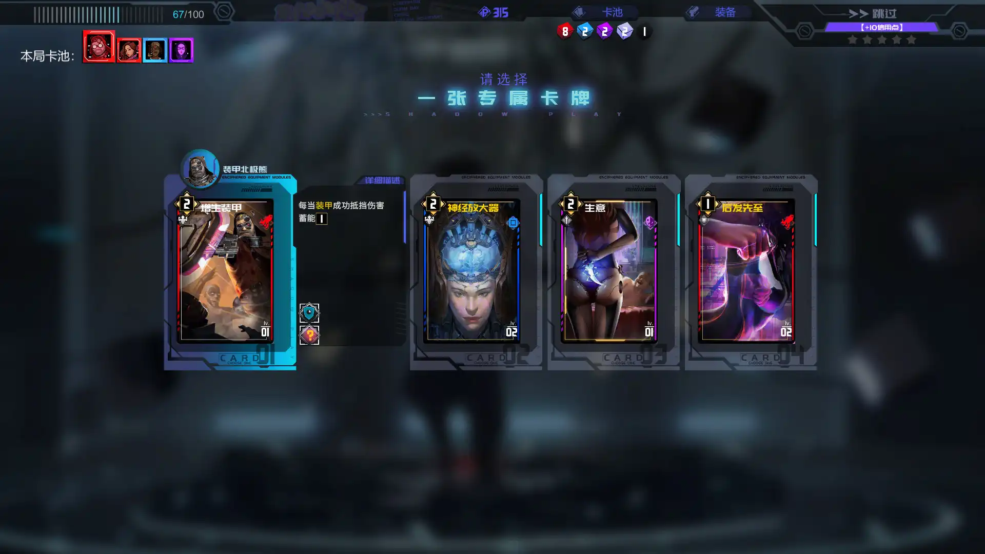 [PC]影子游戏：星城行动/Shadowplay: Metropolis Foe