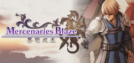 [PC]佣兵烈焰：黎明双龙/Mercenaries Blaze-游戏库