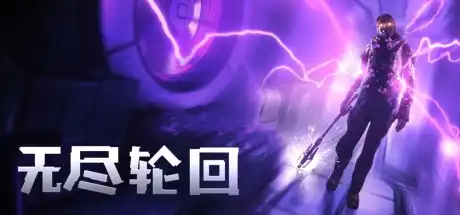 [PC]无尽轮回/The Persistence-芝士游戏